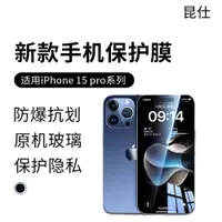 在飛比找ETMall東森購物網優惠-昆仕 適用蘋果15Promax鋼化膜iPhone15Pro手