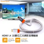 【DREAMSHOP】原廠 群加 POWERSYNC HDMI鍍金接頭 3D數位乙太網影音傳輸線.編織圓線.1.5M