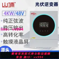 在飛比找樂天市場購物網優惠-太陽能逆變器6000w光伏發電系統儲能12V變220V家庭用