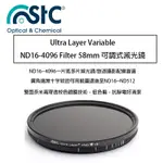 【EYE攝影】 STC ULTRA LAYER VARABLE ND16-4096 FILTER 58MM可調式 減光鏡