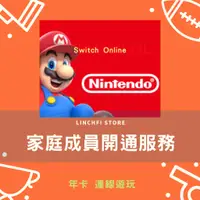 在飛比找蝦皮購物優惠-Nintendo Switch Online NSO任天堂線