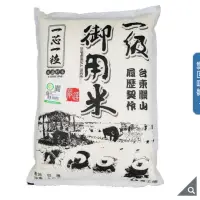 在飛比找蝦皮購物優惠-一芯ㄧ粒 關山 一級御用米 9公斤 好市多costco 一等