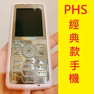 手機 PHS手機 粉紅色 可愛經典 大眾電信 PHONE PG920