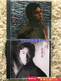 在飛比找Yahoo!奇摩拍賣優惠-鐘鎮濤聽濤 詩人與情人 cd928 CD 磁帶 音樂