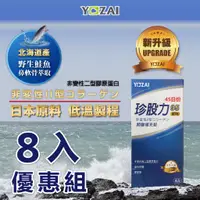 在飛比找蝦皮購物優惠-珍股力95關鍵補充錠(90錠/瓶)-8入組_(高純度 蛋白聚