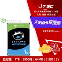 在飛比找樂天市場購物網優惠-【最高22%回饋+299免運】Seagate 【SkyHaw