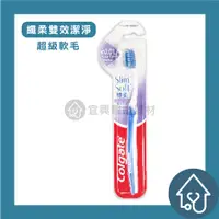 在飛比找蝦皮購物優惠-【高露潔】高露潔Colgate 纖柔雙效潔淨牙刷 1入、3入