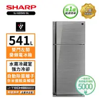 在飛比找ETMall東森購物網優惠-限時特惠價 SHARP 夏普541公升一級能效自動除菌雙門變