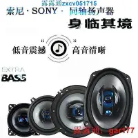 在飛比找Yahoo!奇摩拍賣優惠-【現貨】SONY汽車喇叭4寸5寸6寸65寸69寸同軸高重低音