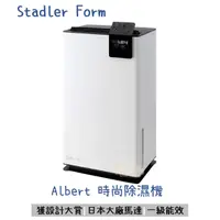 在飛比找蝦皮購物優惠-【油樂網】✨免運 Stadler Form Albert 時