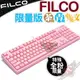 [ PCPARTY ] Filco Majestouch 2 限量版 粉紅 機械式鍵盤 FKBN104M/EP2 FKBN104MC/EP2