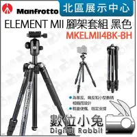 在飛比找Yahoo!奇摩拍賣優惠-數位小兔【Manfrotto 曼富圖 ELEMENT MII