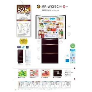 MITSUBISHI三菱 525公升玻璃鏡面六門變頻冰箱 MR-WX53C(三色)【節能減稅】 【現貨】