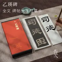 在飛比找蝦皮商城精選優惠-隸書乙瑛碑臨摹字帖【行雲】初學者隸書入門高清原帖碑文便攜式字