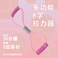 在飛比找PChome24h購物優惠-【WE FIT】8字瑜珈彈力繩 手、臀、腿、腰部鍛鍊 運動拉