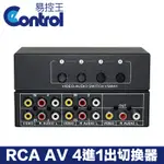 【易控王】AV 4X1 影音四進一出 鐵盒◎選擇器◎分配器◎免外接電源◎AV 4進1出(40-071)