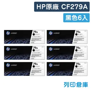 【HP】CF279A (79A) 原廠黑色碳粉匣-6黑組 (10折)