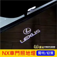 在飛比找蝦皮購物優惠-凌志LEXUS【NX車門照地燈】2022-2024年NX專用