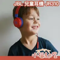 在飛比找樂天市場購物網優惠-日本 JBL 兒童耳機 JR310 有線 耳機 無連接式 耳