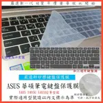 2入下殺 ASUS VIVOBOOK 14 X405 X405U X405UQ 鍵盤膜 鍵盤保護膜 鍵盤套 鍵盤保護套