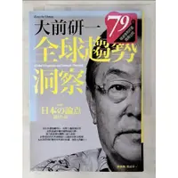 在飛比找蝦皮購物優惠-全球趨勢洞察_Omae Kenichi【T8／社會_AJE】