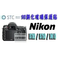 在飛比找蝦皮購物優惠-☆王冠攝影社☆ STC 9H 鋼化玻璃保護貼 適用 Niko