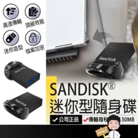 在飛比找蝦皮購物優惠-台灣公司貨【SanDisk 迷你型隨身碟】Ultra Fit