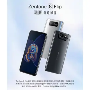ASUS 華碩 Zenfone 8 Flip (8G/256G) 智慧型手機【GAME休閒館】