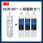 【3M】 HCR-05 雙效淨水器 替換濾心1入+3M 軟水濾心3入