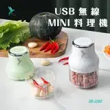 在飛比找遠傳friDay購物精選優惠-蜂鳥牌 USB無線MINI食物料理機/調理機 SB-2208