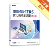 電腦會計IFRS實力養成暨評量(第二版)[二手書_良好]11315911211 TAAZE讀冊生活網路書店