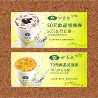 在飛比找蝦皮購物優惠-天仁喫茶趣 天仁茗茶 50元 70元 飲品兌換券