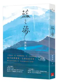 在飛比找誠品線上優惠-藍之夢