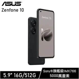 ASUS 華碩 Zenfone 10 5G(16G/512G) 5.9吋 智慧型手機 贈玻璃保貼+行動電源/ 午夜黑