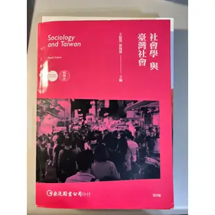 心理學導論二版；社會學與臺灣社會精簡版；人類行為與社會環境三版