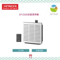 在飛比找蝦皮購物優惠-~清新樂活~日本空運直送附中說Hitachi日立EP-Z30