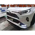 (小鳥的店)豐田 2019-21 RAV4 5代 五代 TRD 前下巴 側裙 後下巴 輪拱 日行燈 空力套件 珍珠白