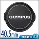 ★閃新★Olympus LC40.5 原廠鏡頭蓋 40.5mm (M.ZD 14-42mm鏡頭專用)EP1/EP2/EPL1