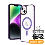 【RAYSON】IPHONE 13 6.1吋 炫彩磁吸支架保護殼(IPHONE 13 6.1吋 炫彩磁吸支架 手機殼)