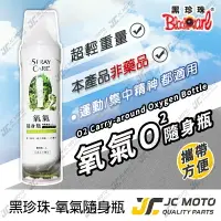 在飛比找樂天市場購物網優惠-【JC-MOTO】 黑珍珠 O2氧氣瓶 氧氣瓶 氧氣罐 登山