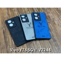 在飛比找蝦皮購物優惠-Vivo Y78 5G V2244 手機殼