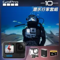 在飛比找momo購物網優惠-【GoPro】HERO 10潛水行家套組