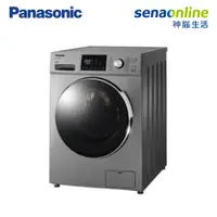 在飛比找神腦生活優惠-Panasonic 洗脫滾筒洗衣機 NA-V120HW-G 