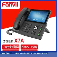 在飛比找ETMall東森購物網優惠-Fanvil X7A 方位智能安卓話機 語音視頻電話 企業I