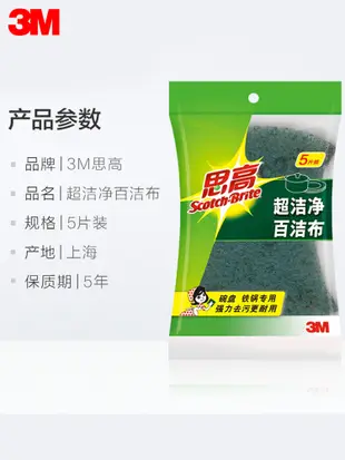 廚房必備3M超潔淨百潔布5片裝輕鬆洗淨鍋碗瓢盆讓清潔不費力 (8.3折)