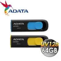 在飛比找ETMall東森購物網優惠-ADATA威剛 UV128 USB3.1 64G 隨身碟-雙