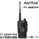 Any Talk FT-366WP IP68 防水無線對講機 10W 寬頻段接收 18-1000MHz 無線對講機