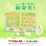 《❣️預購。日本製。佐久間X大和福山商店 限定新發售 哈密瓜牛奶 草莓煉乳鐵盒糖果 🍬 》