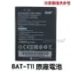 【$299免運】附發票 Acer 宏碁 BAT-T11 電池 Liquid Z630 Z630S 電池 T03 T04【加購品~充電器】