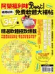 阿榮福利味best！極簡好用免費軟體大補帖 - Ebook